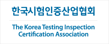 한국시험인증산업협회